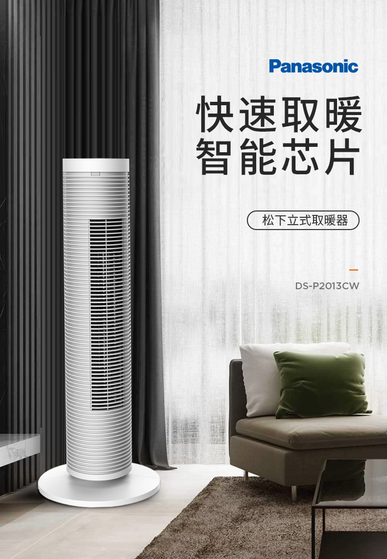 商品[国内直发] Panasonic|松下取暖器 P2013CW遥控暖风机塔式电暖器 立式电暖气热风机节能,价格¥1542,第1张图片详细描述