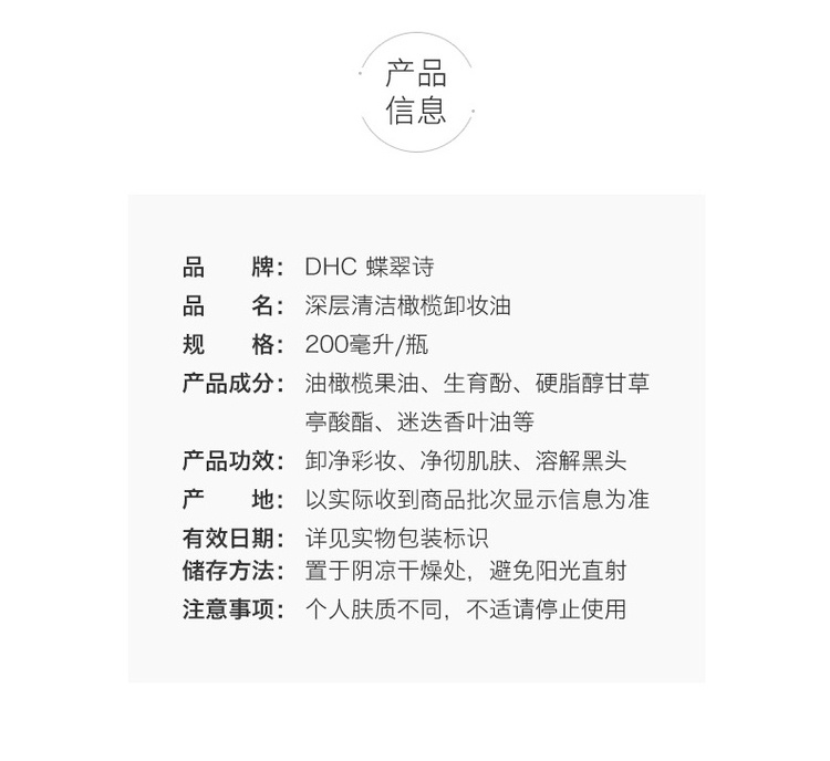 商品DHC|日本 DHC 蝶翠诗 深层清洁橄榄卸妆油 200ml,价格¥144,第2张图片详细描述