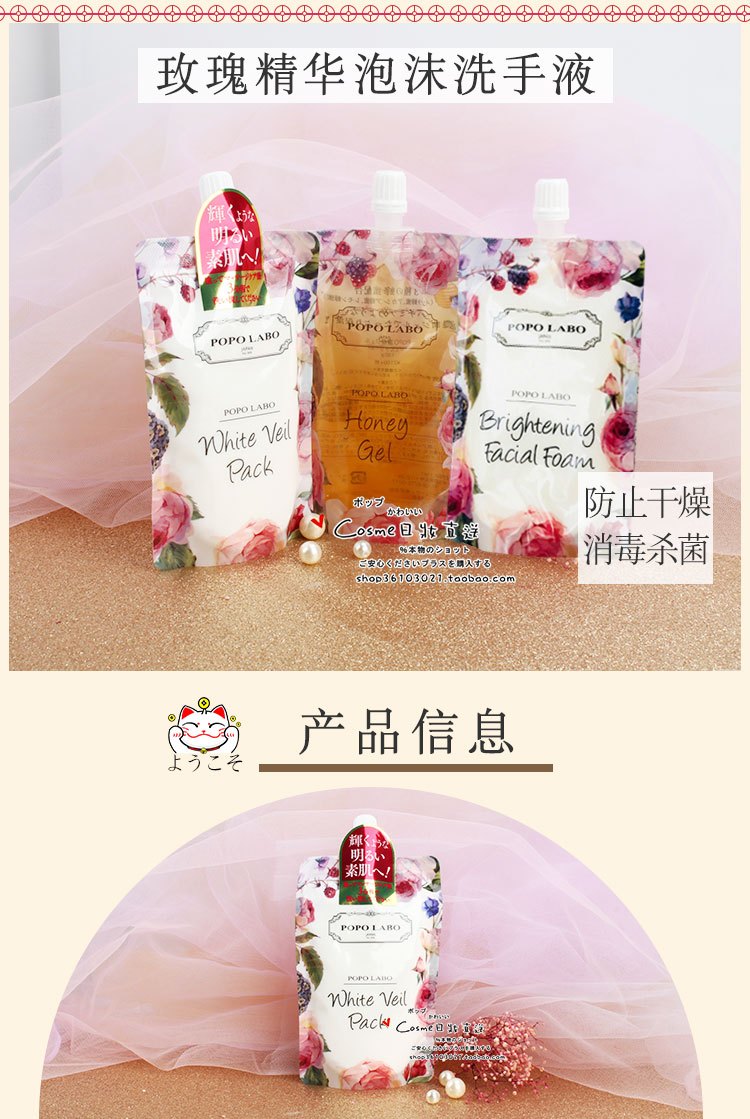 商品[国内直发] POPOLABO|【日本】POPO LABO泡沫洗面奶美白保湿蜂蜜啫喱面膜 敏感肌可用,价格¥186,第1张图片详细描述