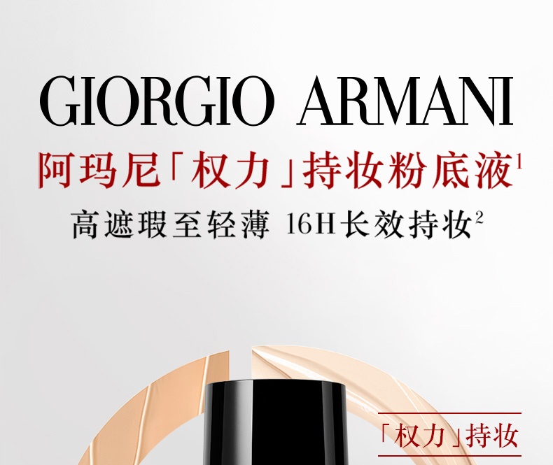 商品Giorgio Armani|【新客专享】GIORGIO ARMANI 阿玛尼 权力持妆粉底液 SPF20+30ml 水润服帖长效控油保湿焕亮,价格¥347,第1张图片详细描述
