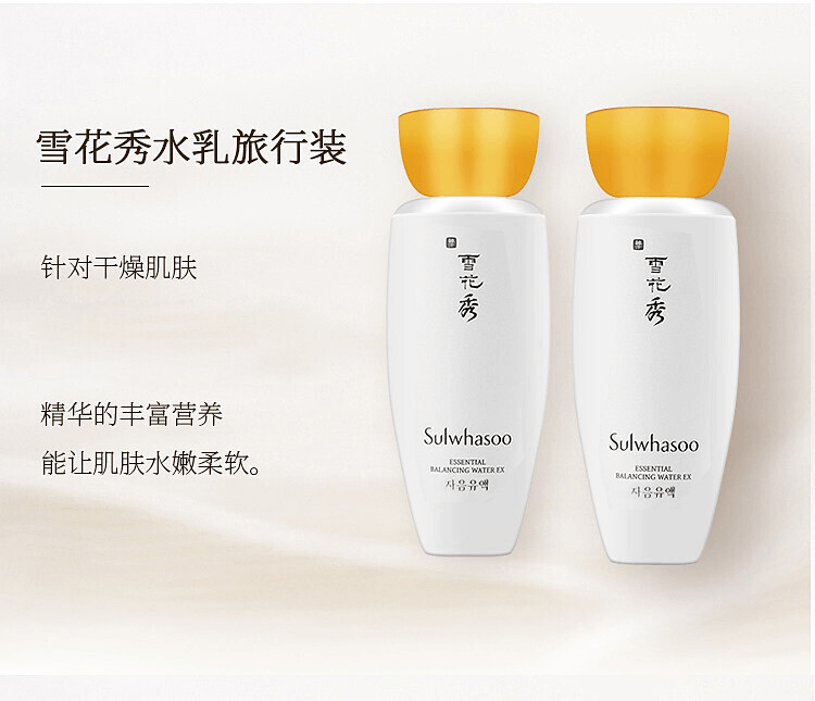 商品Sulwhasoo|【七夕好礼】Sulwhasoo雪花秀滋盈水乳精华三件套装340ml,价格¥812,第7张图片详细描述