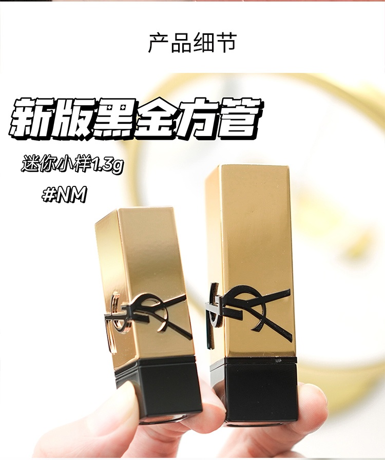 商品[国内直发] Yves Saint Laurent|圣罗兰方管纯口红热门色号三选一1.3g（旅行装）,价格¥66,第7张图片详细描述