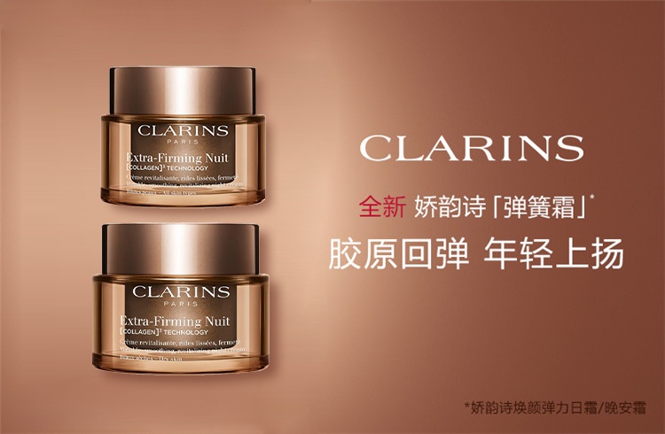 商品Clarins|娇韵诗 「弹簧面霜」焕颜弹力晚霜面霜50ml 清爽型/滋润型,价格¥545,第4张图片详细描述