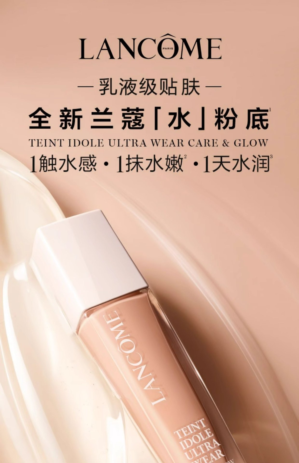 商品【原封正品】 Lancôme|Lancome 兰蔻 养肤柔光粉底液干皮 30ml 养肤柔光水润保湿贴肤,价格¥231,第1张图片详细描述