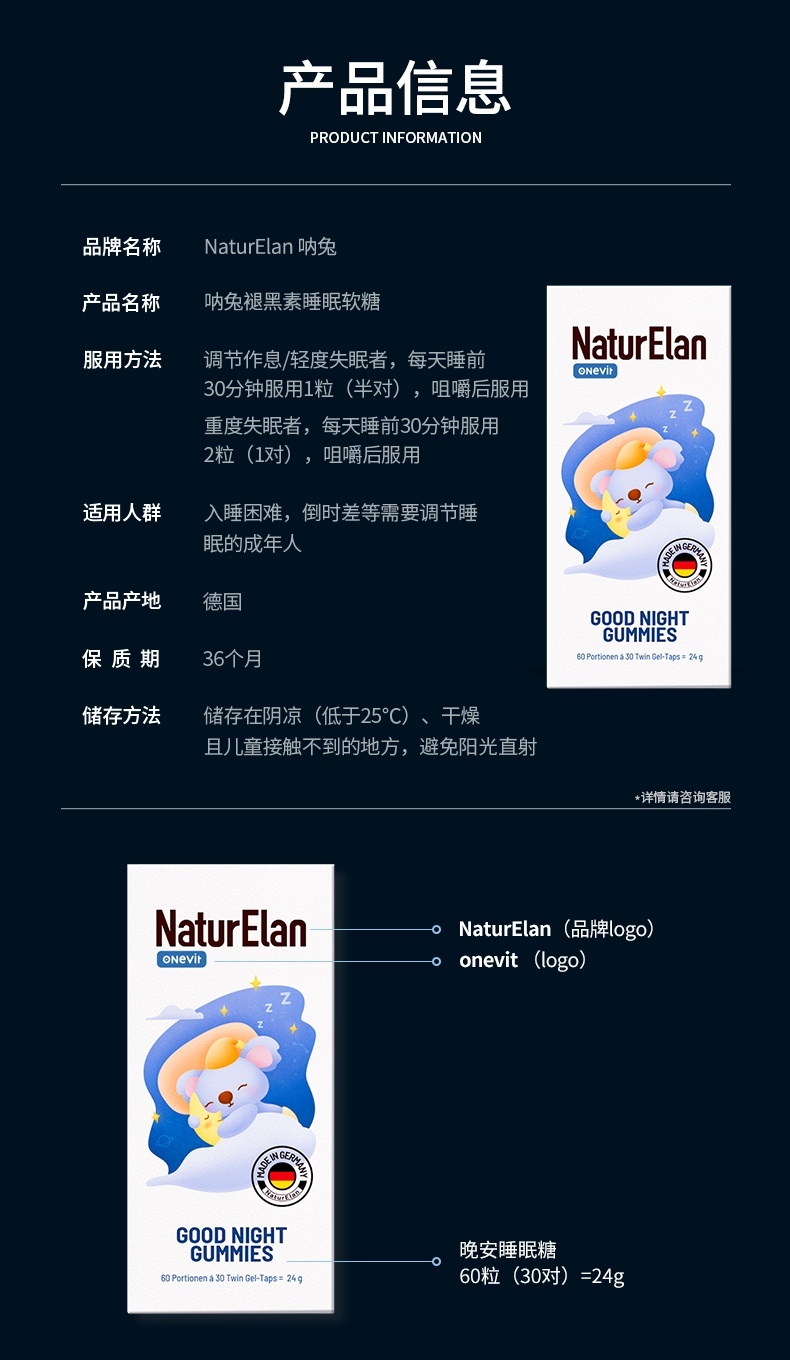 商品NaturElan|德国呐兔NaturElan 褪黑素睡眠糖 60粒/盒（保税仓发货）,价格¥105,第2张图片详细描述