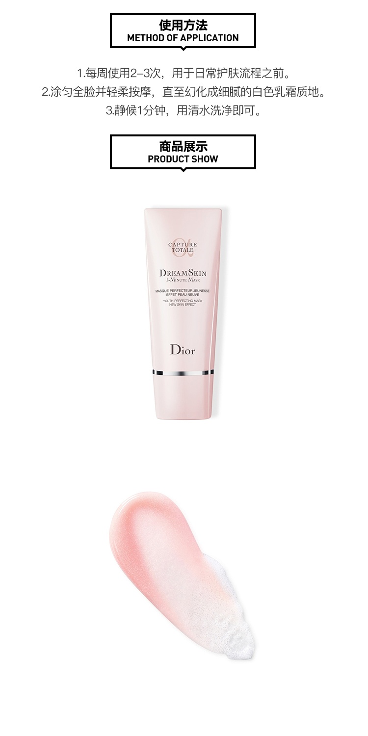 商品Dior|Dior迪奥 全新梦幻美肌焕肤面膜75ml,价格¥505,第9张图片详细描述