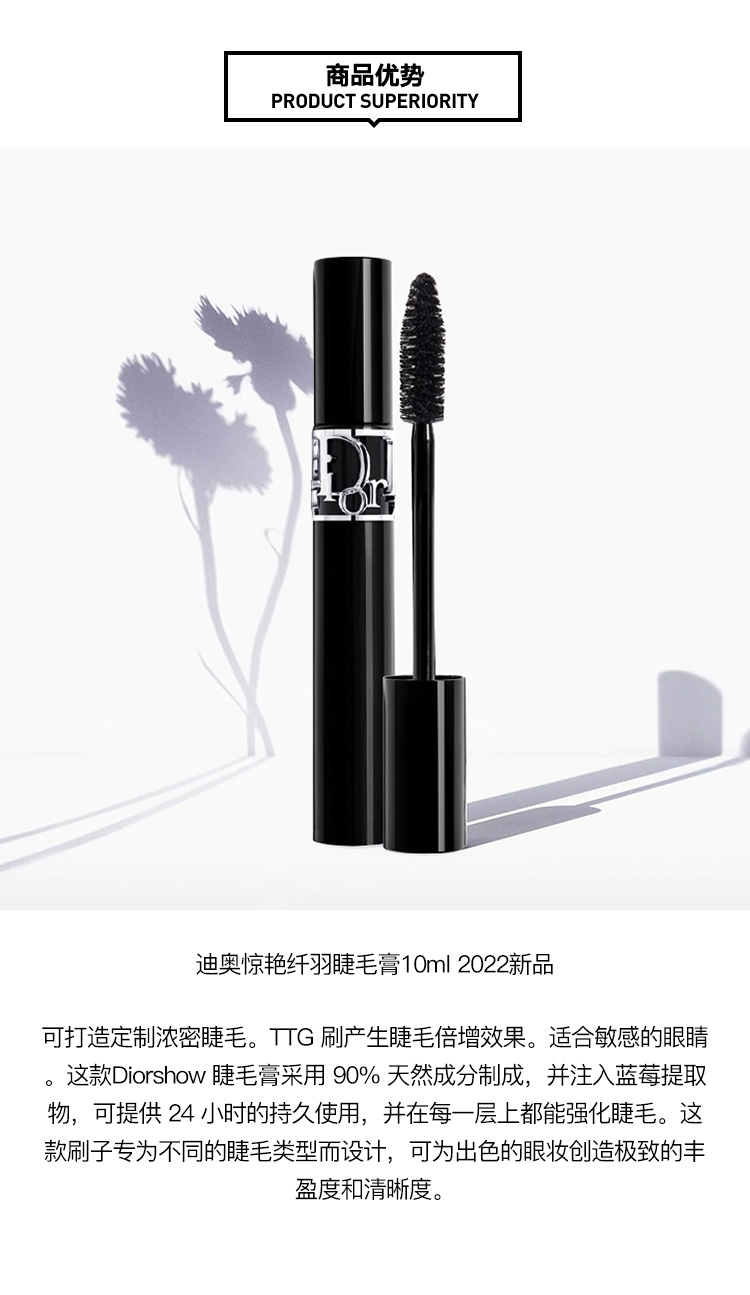 商品Dior|Dior迪奥惊艳纤羽睫毛膏10ml,价格¥262,第3张图片详细描述