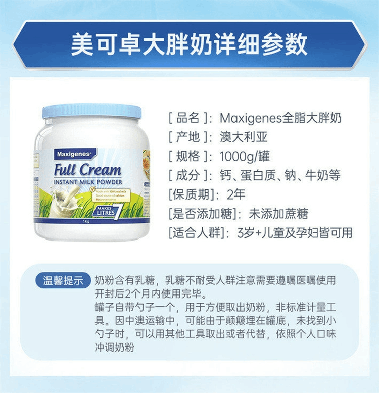 商品Maxigenes|澳大利亚Maxigenes美可卓（蓝胖子）全脂高钙奶粉 1kg,价格¥135,第2张图片详细描述