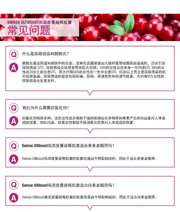 商品[国内直发] Swisse|SWISSE/蔓越莓精华胶囊100粒/瓶,价格¥240,第9张图片详细描述