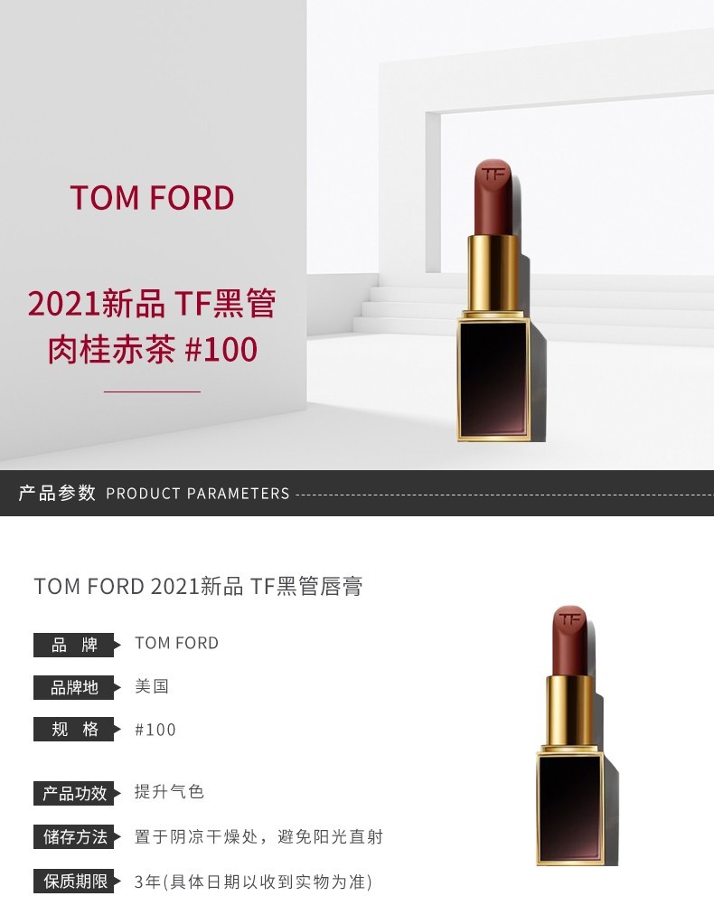 商品Tom Ford|TOM FORD/汤姆福特 TF黑管肉桂赤茶唇膏口红 #100,价格¥298,第1张图片详细描述