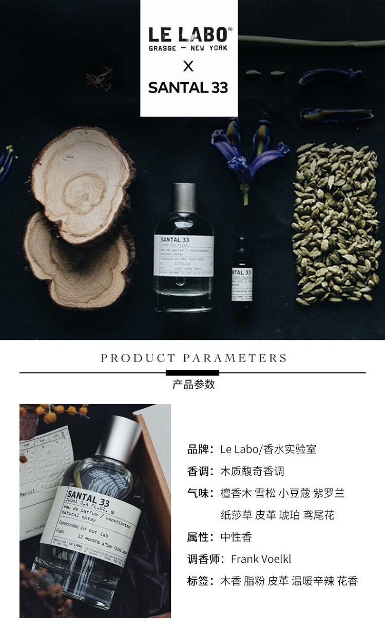 商品Le Labo|Le Labo香水实验室 檀香木香水 SANTAL 33,价格¥655,第2张图片详细��描述