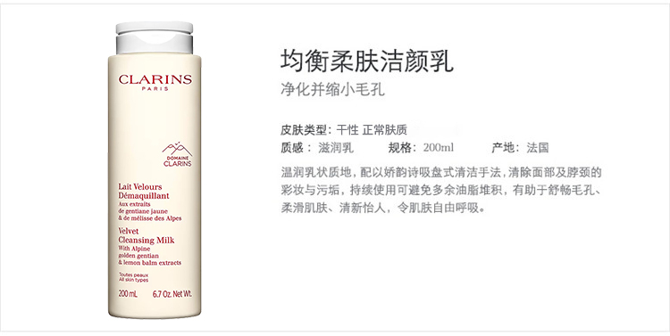 商品Clarins|Clarins娇韵诗「白吸盘」均衡柔肤洁颜乳200ML,价格¥201,第9张图片详细描述