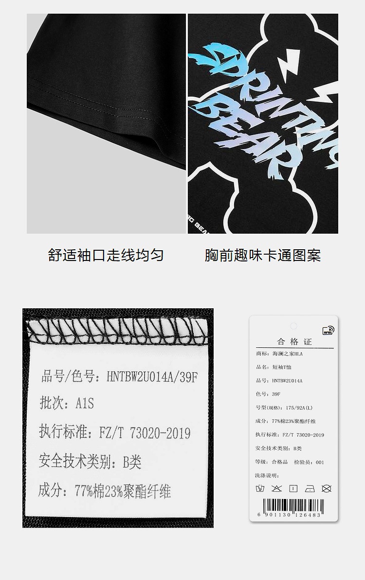 商品[国内直发] HLA|HLA/海澜之家卡通图案短袖T恤2022春新宽松舒适圆领柔软亲肤短t男,价格¥101,第11张图片详细描述