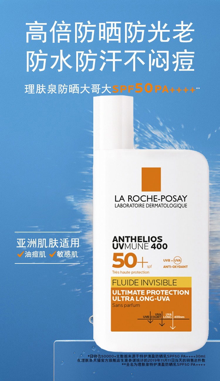 商品La Roche Posay|理肤泉特护清透防晒乳50ml SPF50 新包装随机发货,价格¥159,第2张图片详细描述