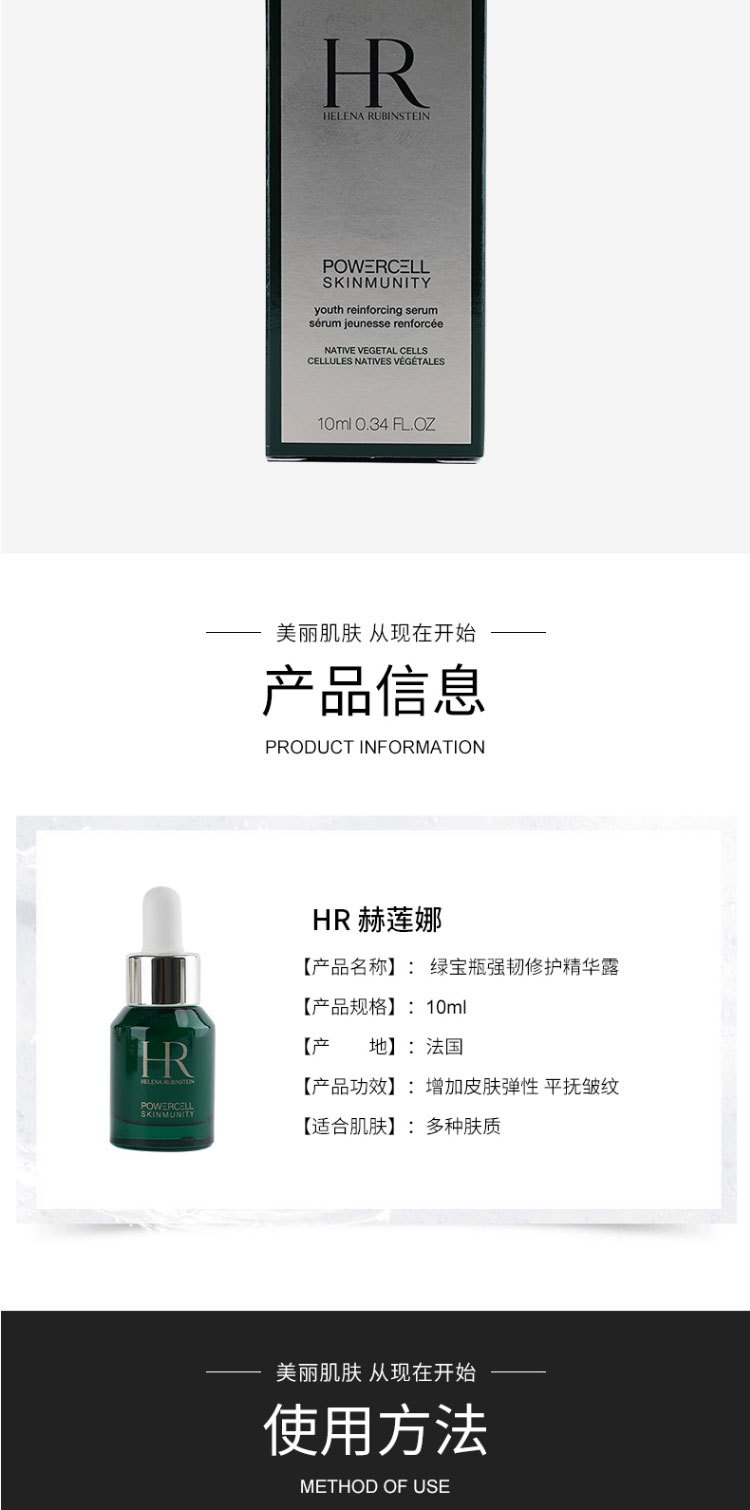 商品[国内直发] Helena Rubinstein|赫莲娜 绿宝瓶强韧修护精华露 10mL强韧修护精华露修护维稳肌活新生 10ml,价格¥159,第5张图片详细描述