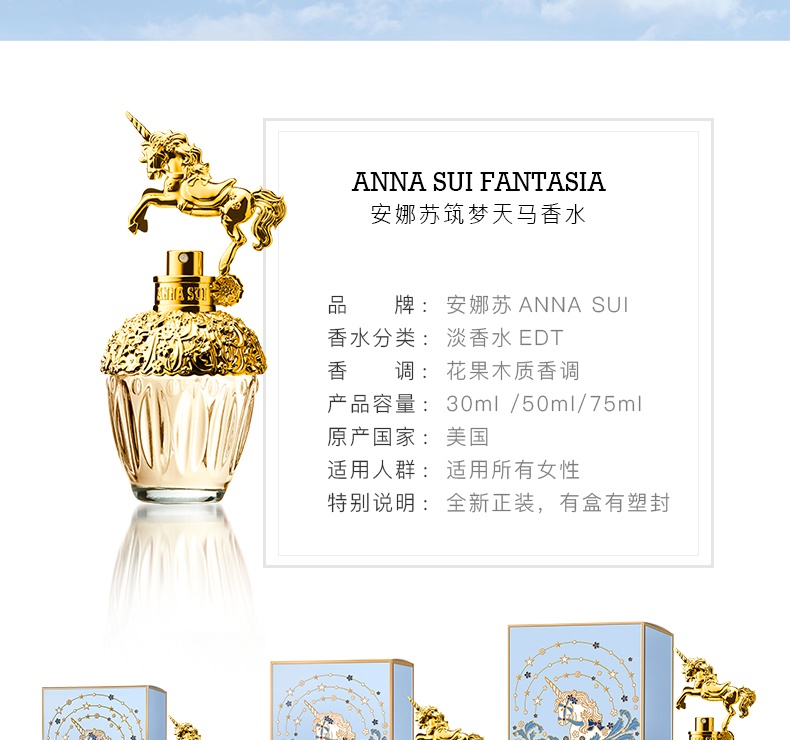 商品Anna Sui|香港直邮 美国 安娜苏 独角兽香水 30ml【包邮包税】,价格¥401,第6张图片详细描述