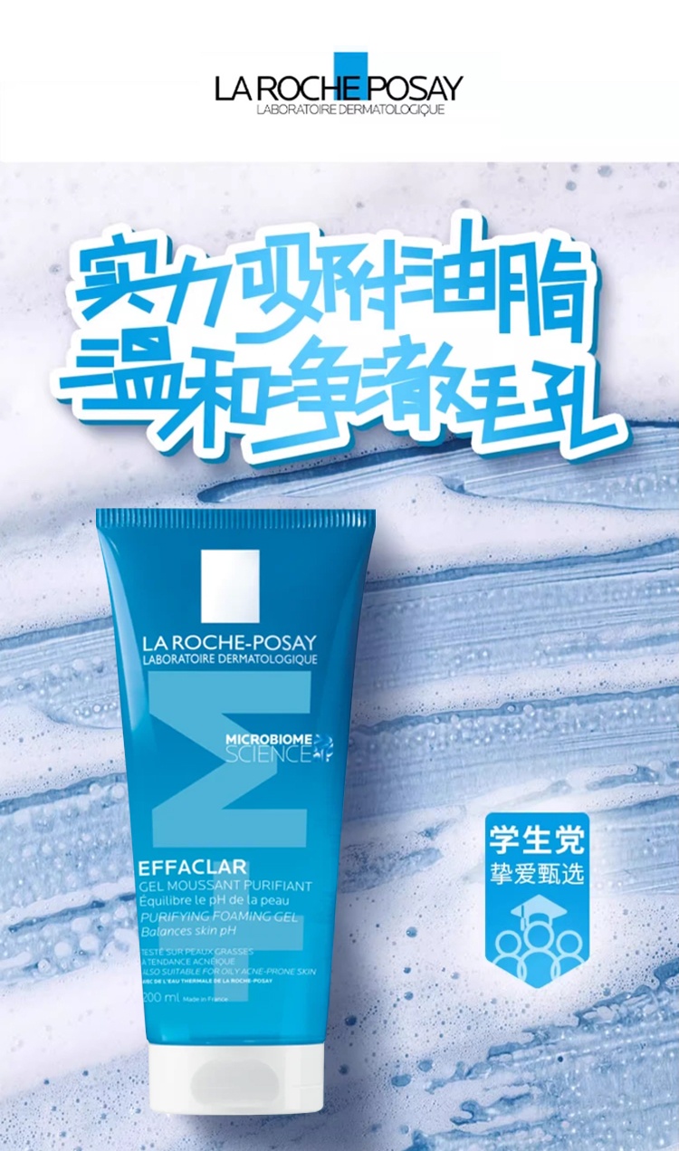 商品La Roche Posay|LA ROCHE-POSAY理肤泉 清痘净肤舒缓洁面啫喱 #200ml,价格¥152,第5张图片详细描述