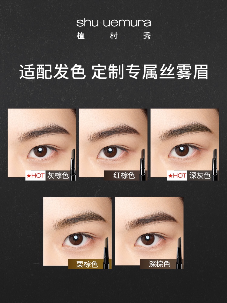 商品Shu Uemura|植村秀新品自动砍刀眉笔女防水防汗持久便携免削不易脱色初学者,价格¥265,第4张图片详细描述