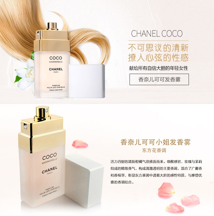 商品Chanel|Chanel香奈儿 可可小姐发香雾35ml,价格¥612,第3张图片详细描述