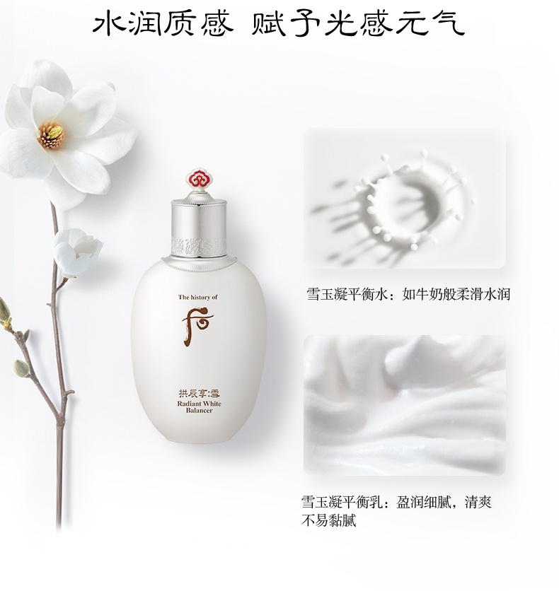 商品WHOO|WHOO后雪玉凝美白水乳单瓶单品水150ml乳液110ml 淡斑提亮肤,价格¥279,第5张图片详细描述