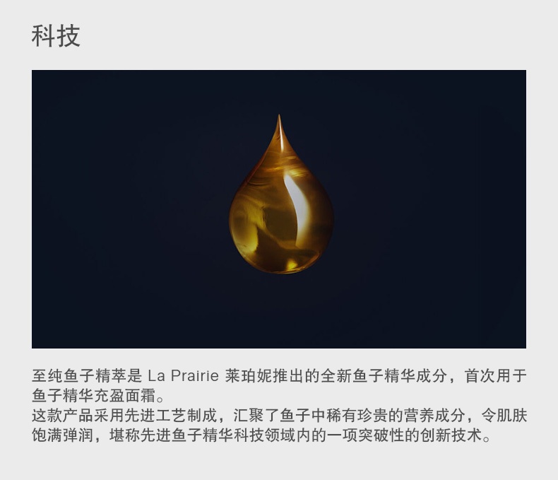 商品La Prairie|莱珀妮LP蓓丽鱼子精华充盈面霜60ML提升面部轮廓,价格¥3893,第7张图片详细描述