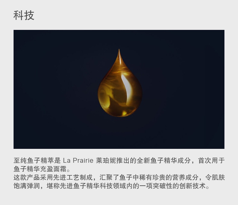 商品La Prairie|莱珀妮LP蓓丽鱼子精华充盈面霜60ML提升面部轮廓,价格¥3924,第7张图片详细描述