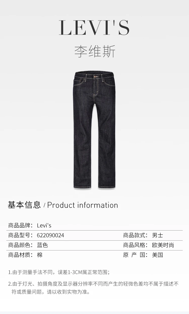 商品[国内直发] Levi's|Levi's 李维斯 男士蓝色棉牛仔裤 622090024,价格¥412,第1张图片详细描述