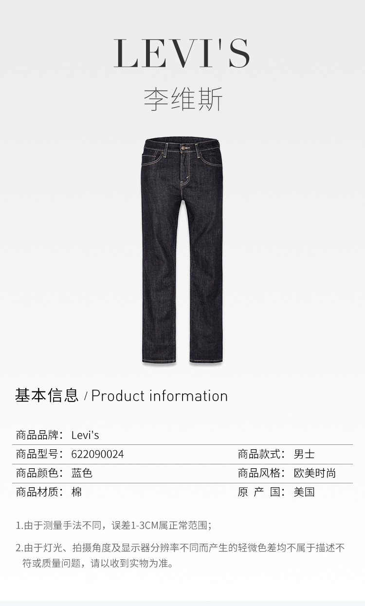 商品[国内直发] Levi's|Levi's 李维斯 男士蓝色棉牛仔裤 622090024,价格¥409,第1张图片详细描述