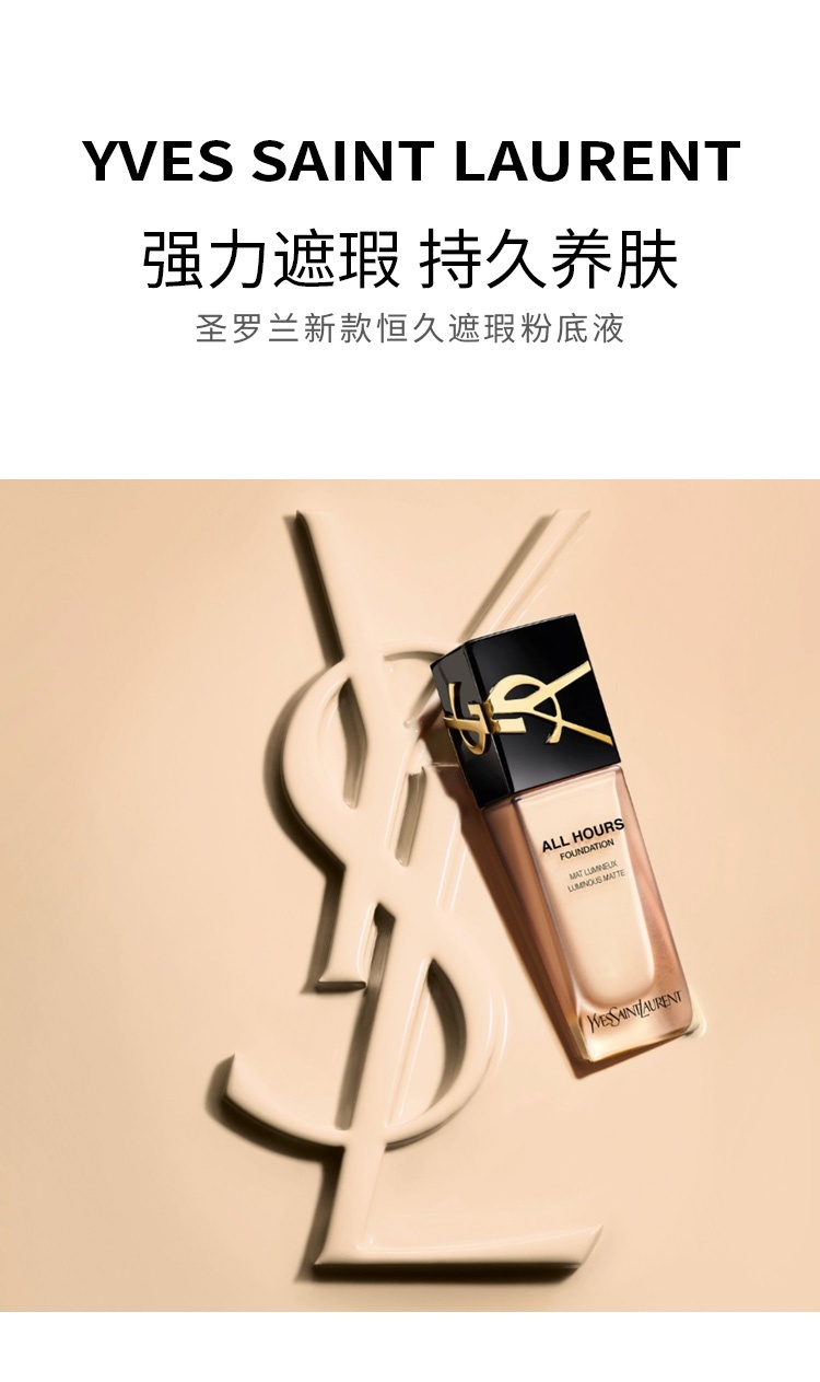 商品Yves Saint Laurent|YSL圣罗兰 恒久粉底液25ml 2022新版高度遮瑕油皮,价格¥290,第2张图片详细描述