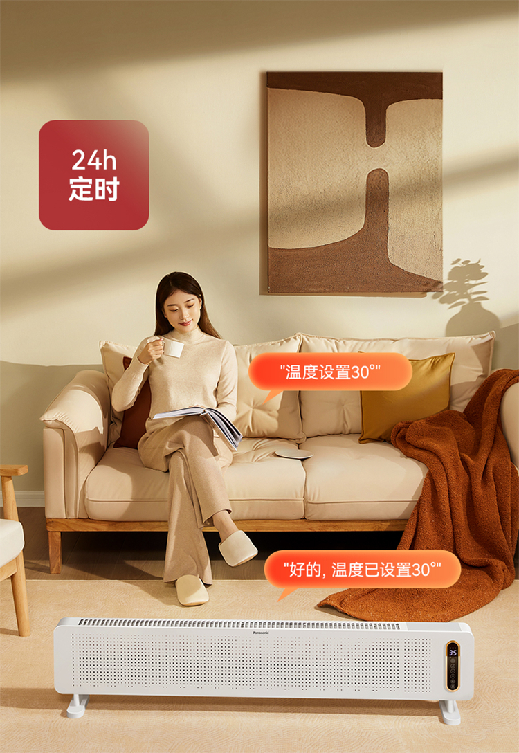 商品[国内直发] Panasonic|松下石墨烯踢脚线取暖器暖风机电暖气全屋家用大面积电热电暖器,价格¥2139,第13张图片详细描述