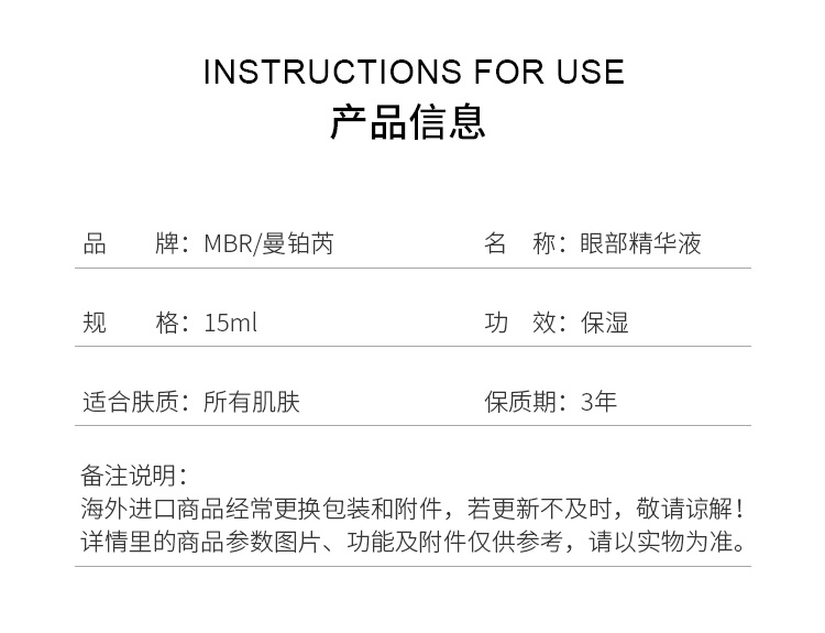 商品MBR|MBR曼铂芮 紧肤提拉保湿眼部精华液15ml,价格¥589,第10张图片详细描述