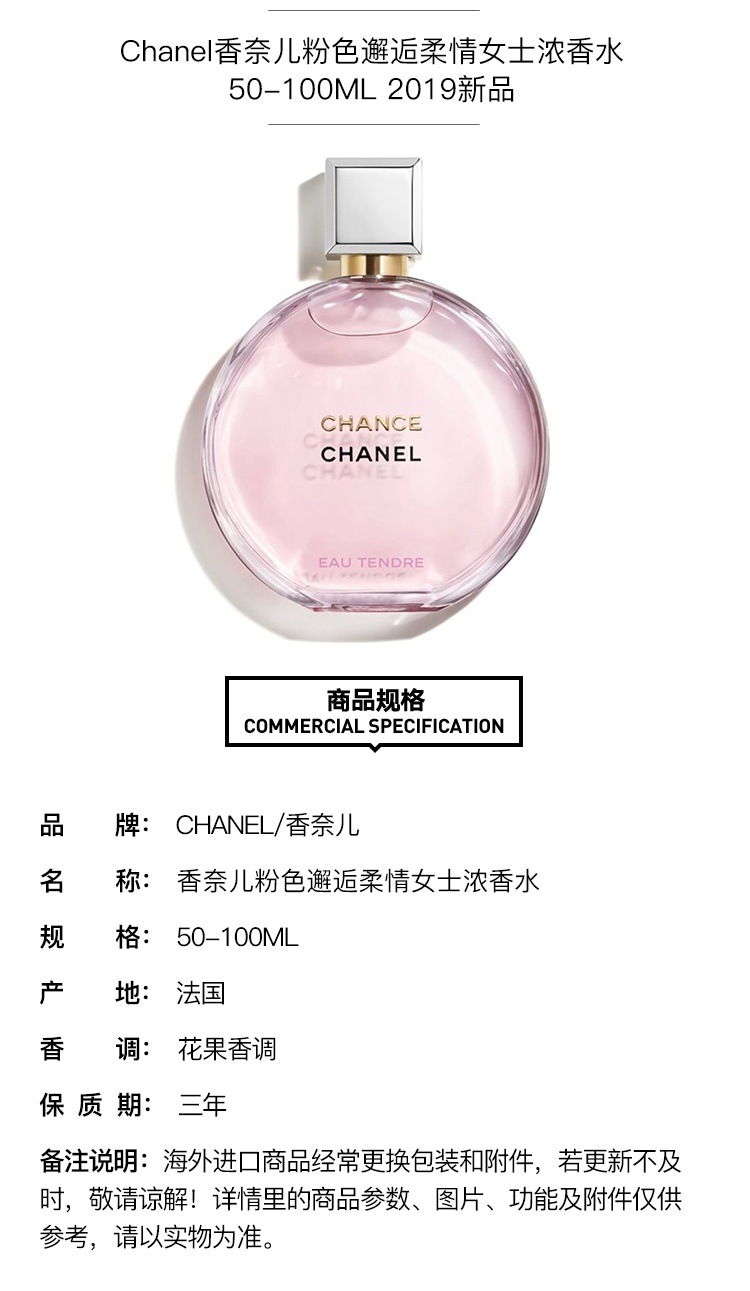商品Chanel|香奈儿 粉色邂逅柔情女士浓香水35ML-100ML,价格¥682,第4张图片详细描述
