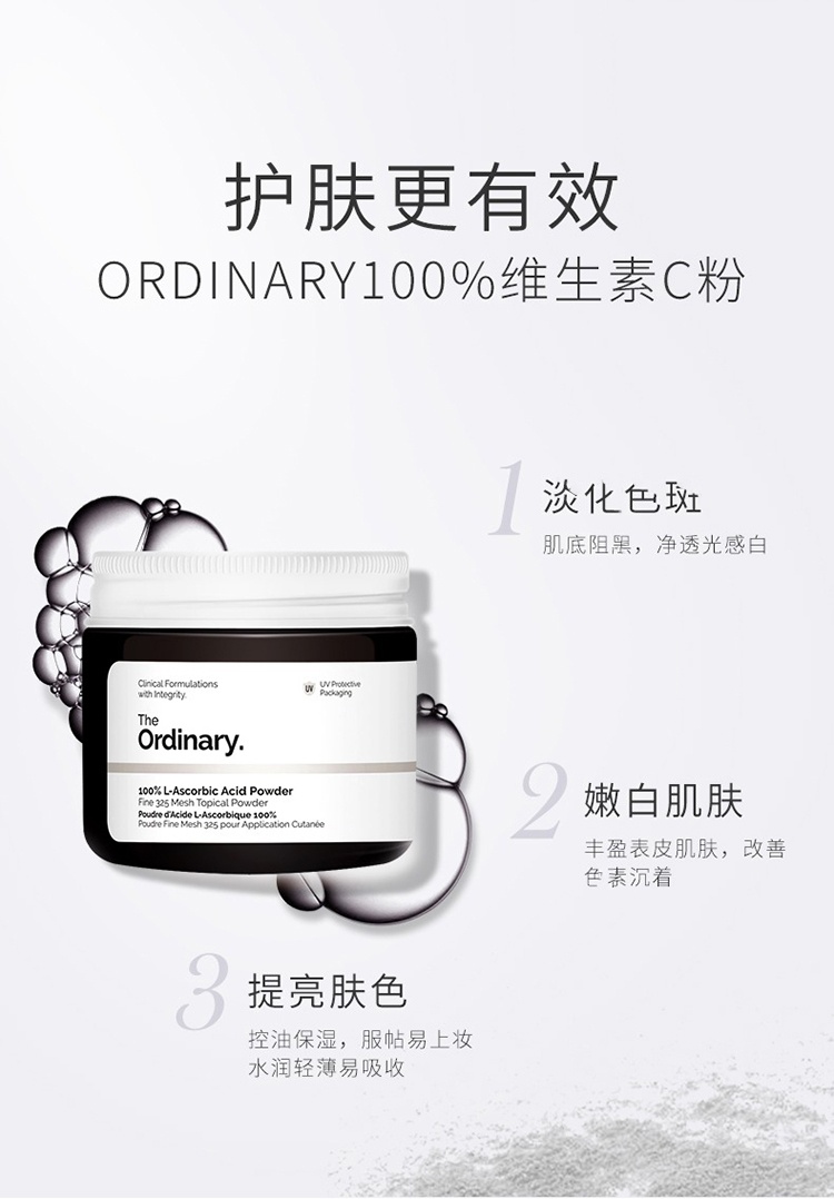 商品The Ordinary|The Ordinary100%抗坏血酸左旋VC粉20g 改善暗沉痘印,价格¥120,第8张图片详细描述