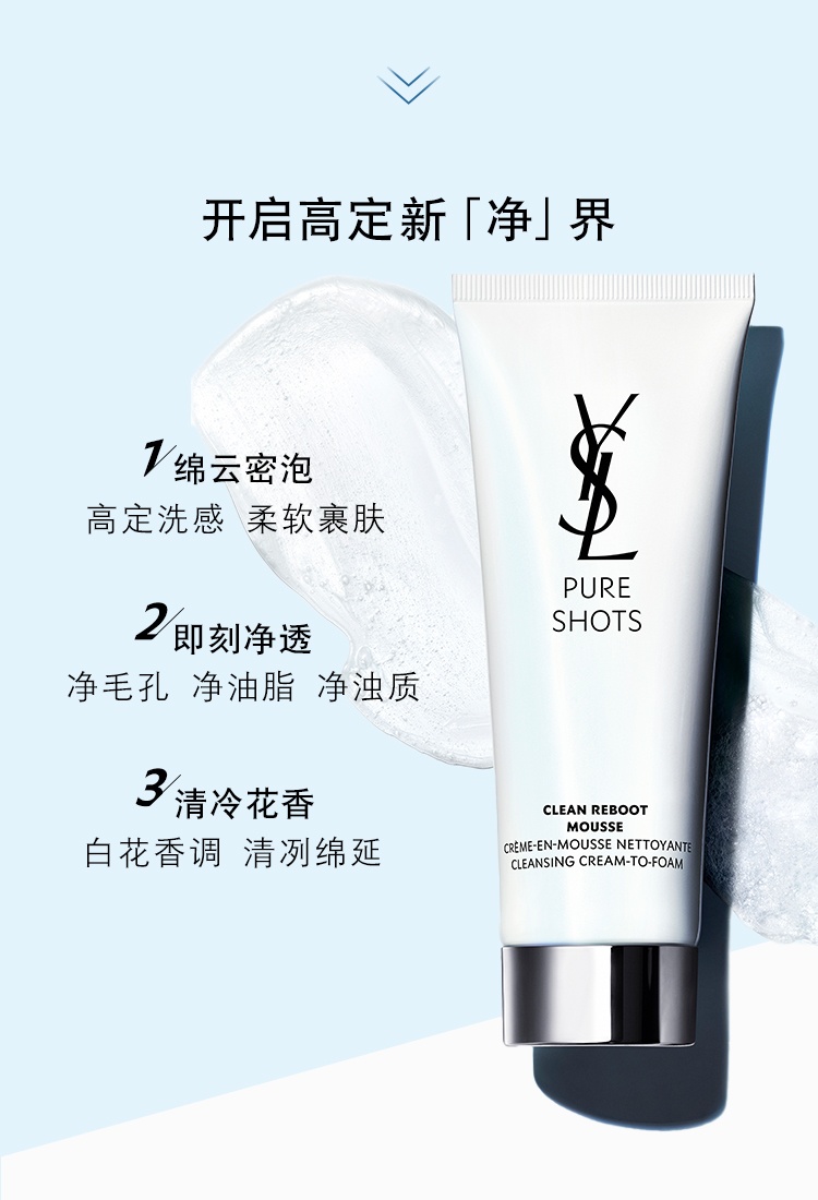 商品【原封正品】 Yves Saint Laurent|YSL圣罗兰 夜皇后洁面 洗面奶 125ml绵密泡沫温和清爽净透,价格¥351,第3张图片详细描述