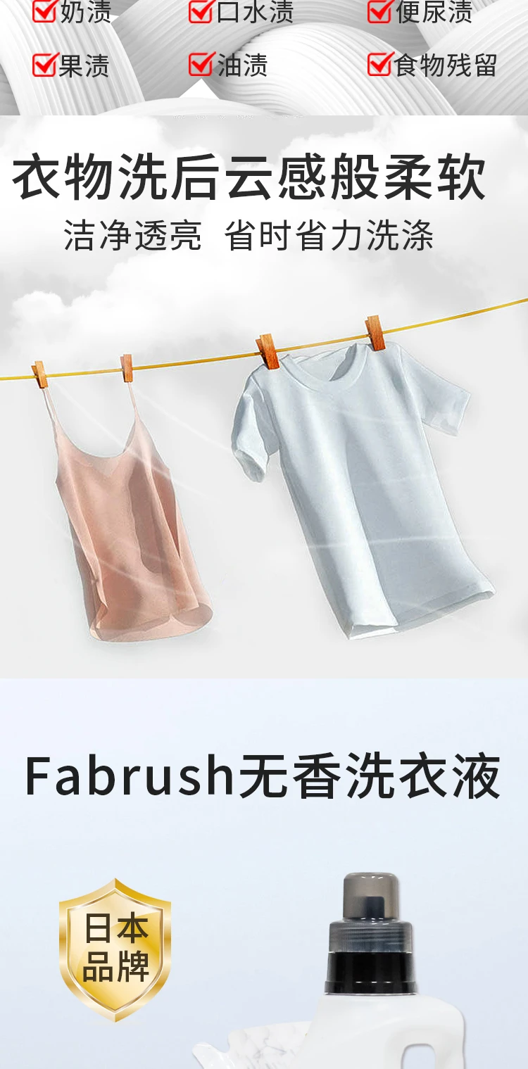 商品[国内直发] Fabrush|日本Fabrush无香洗衣液替换装900ml-衣物去味抑味洁净无残留易漂柔软,价格¥18,第4张图片详细描述