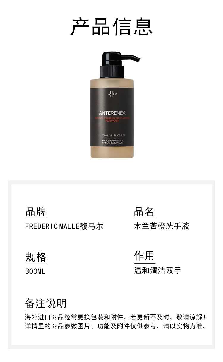 商品Frederic Malle|馥马尔全系列洗手液300ml ,价格¥384,第7张图片详细描述