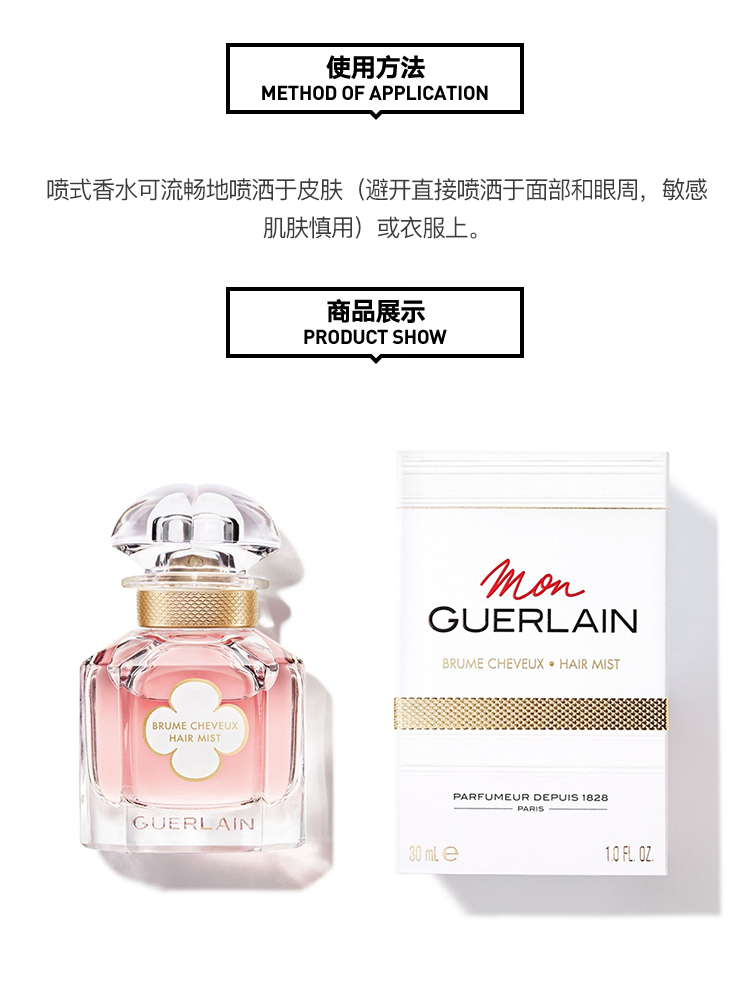 商品Guerlain|娇兰 我的娇兰女士发香雾30ml,价格¥280,第6张图片详细描述