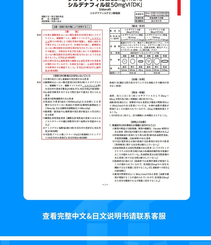 商品Hisamitsu|日本草本制药 西地那非片进口伟韦哥持久增粗延时增大硬不射药壮阳药男科takeda专科用药 20锭,价格¥741,第4张图片详细描述