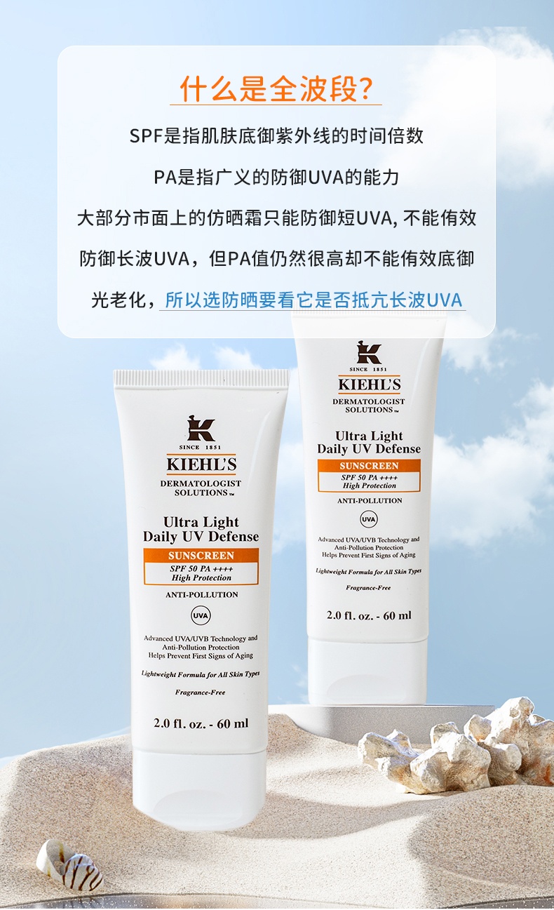 商品Kiehl's|Kiehl s科颜氏防晒霜小橙瓶隔离乳SPF50+/PA++++防水防汗滋润版	,价格¥261,第2张图片详细描述