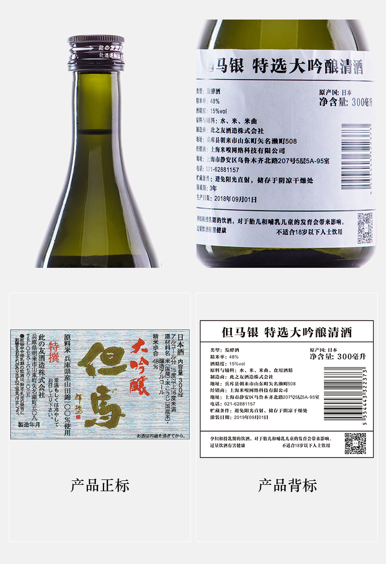 商品MIXIU|【国内直发】米嗅但马银特选日本大吟酿清酒原装进口米酒日式发酵酒小瓶300ml,价格¥313,第5张图片详细描述