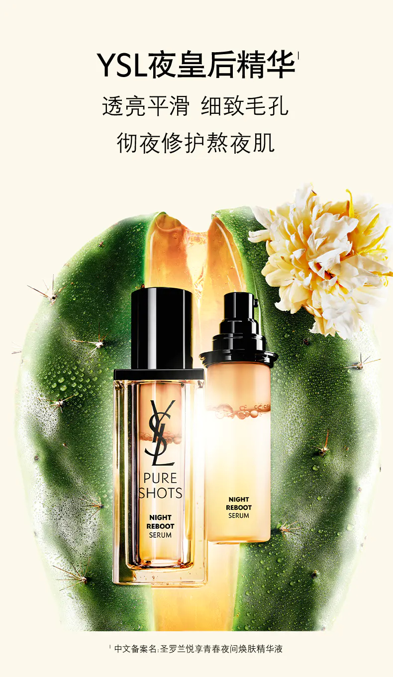 商品Yves Saint Laurent|肖战同款圣罗兰YSL夜皇后精华液30ml修护补水保湿香港直邮【活动专享】,价格¥337,第2张图片详细描述