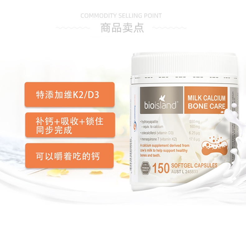 商品Bioisland|bio island佰澳朗德成年人液体乳钙片150粒,价格¥163,第5张图片详细描述
