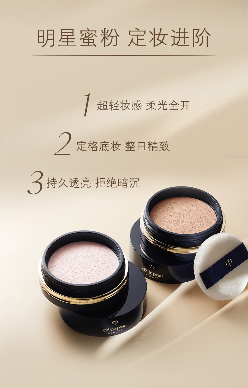 商品Cle de Peau|CPB肌肤之钥 亮颜光纱蜜粉散粉定妆粉 26g 细腻柔滑 定妆控油持久,价格¥735,第2张图片详细描述