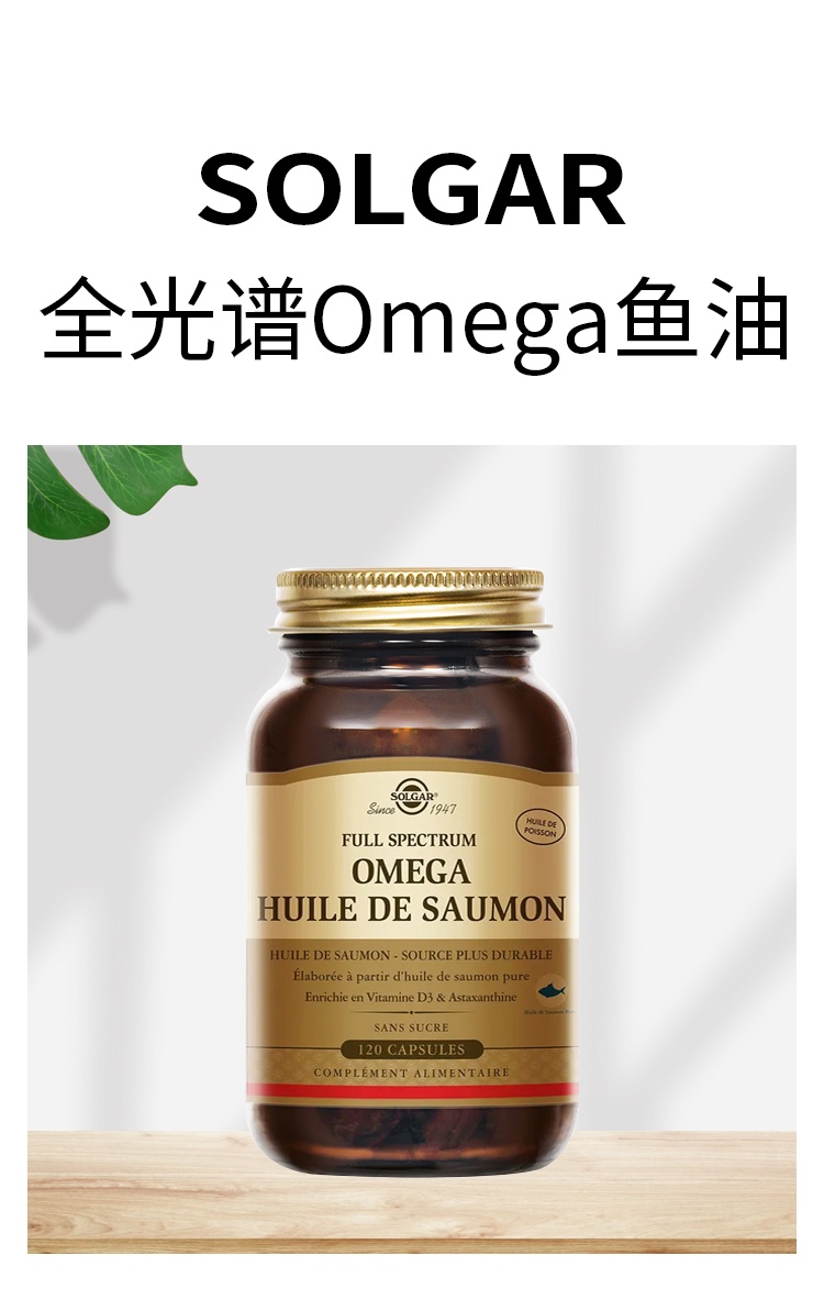 商品Solgar|Solgar 全光谱Omega鱼油 120粒 补充脂肪酸抗氧,价格¥524,第2张图片详细描述