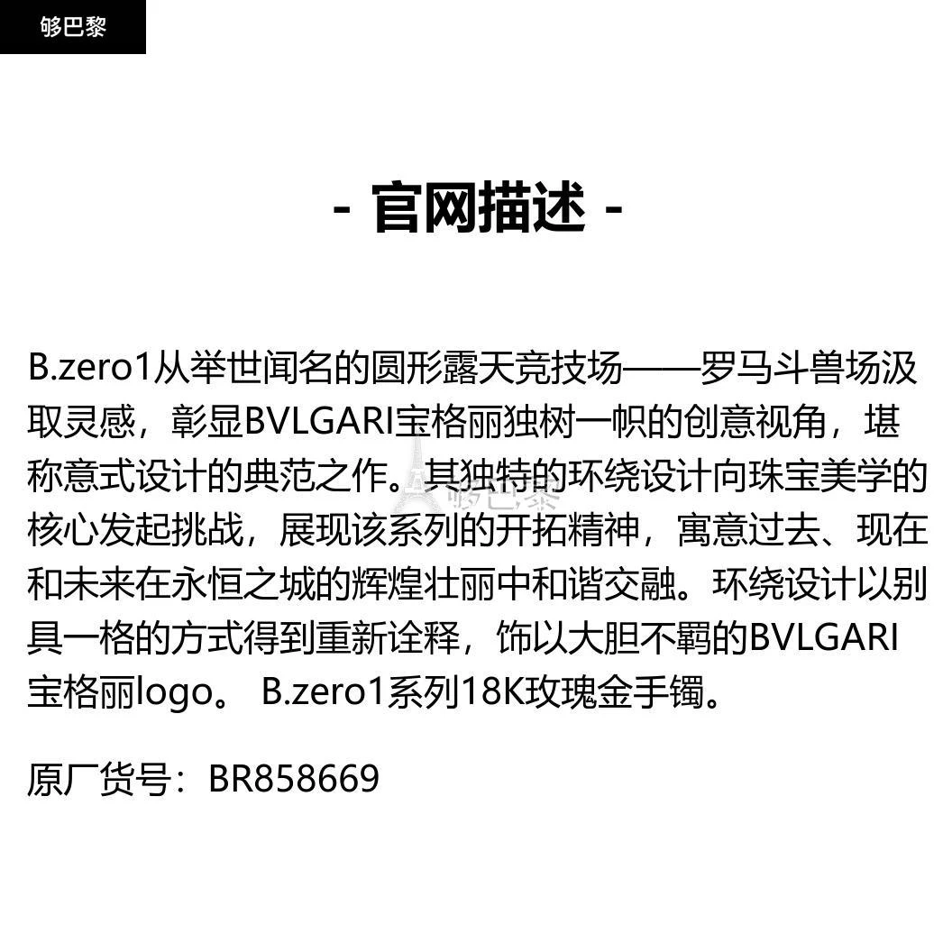 商品BVLGARI|包邮包税【预售7天发货】 BVLGARI宝格丽 23秋冬 女士 手链 B.zero1 手镯 BR858669,价格¥45768,第2张图片详细描述