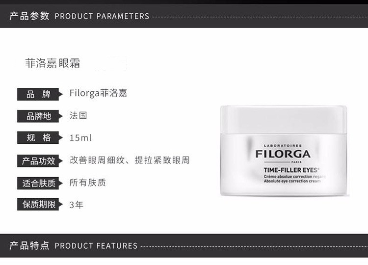 商品Filorga|FILORGA 菲洛嘉 TIME-FILLER 焕妍时光眼霜 15ml,价格¥266,第3张图片详细描述
