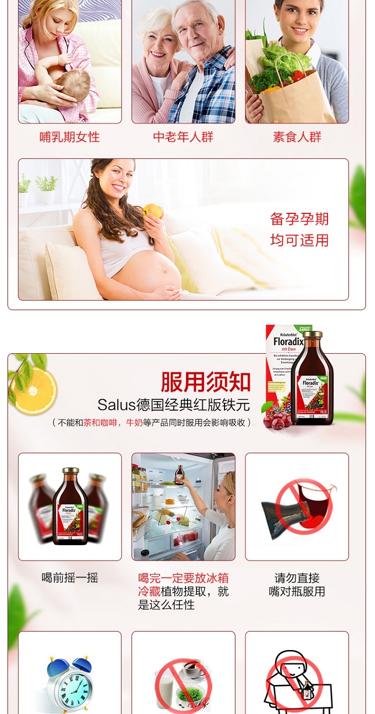 商品Salus Floradix|Salus Floradix 德国铁元红铁口服液500ml 成人补充维生素C 孕妇补铁补血口服液,价格¥238,第15张图片详细描述