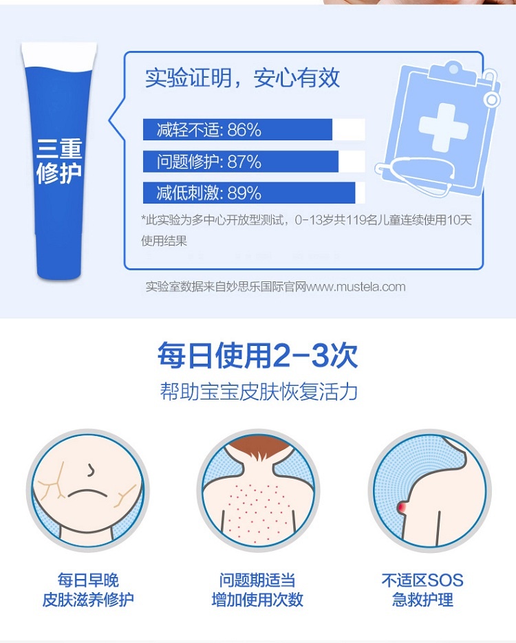 商品Mustela|Mustela妙思乐三重修护滋养霜40ml 滋润保湿面部身体护理,价格¥150,第7张图片详细描述