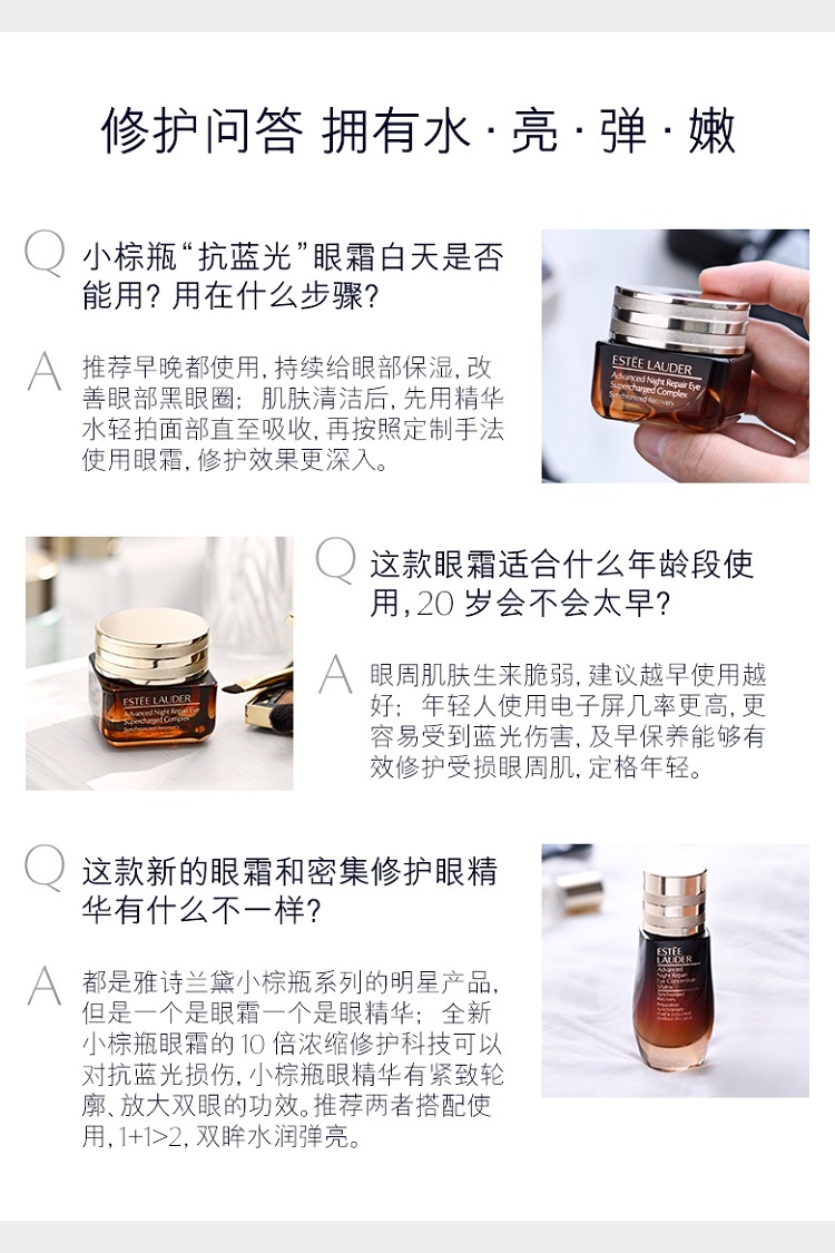 商品Estée Lauder|Estee Lauder雅诗兰黛 抗蓝光眼霜小棕瓶特润修护精华眼霜15ML,价格¥362,第13张图片详细描述