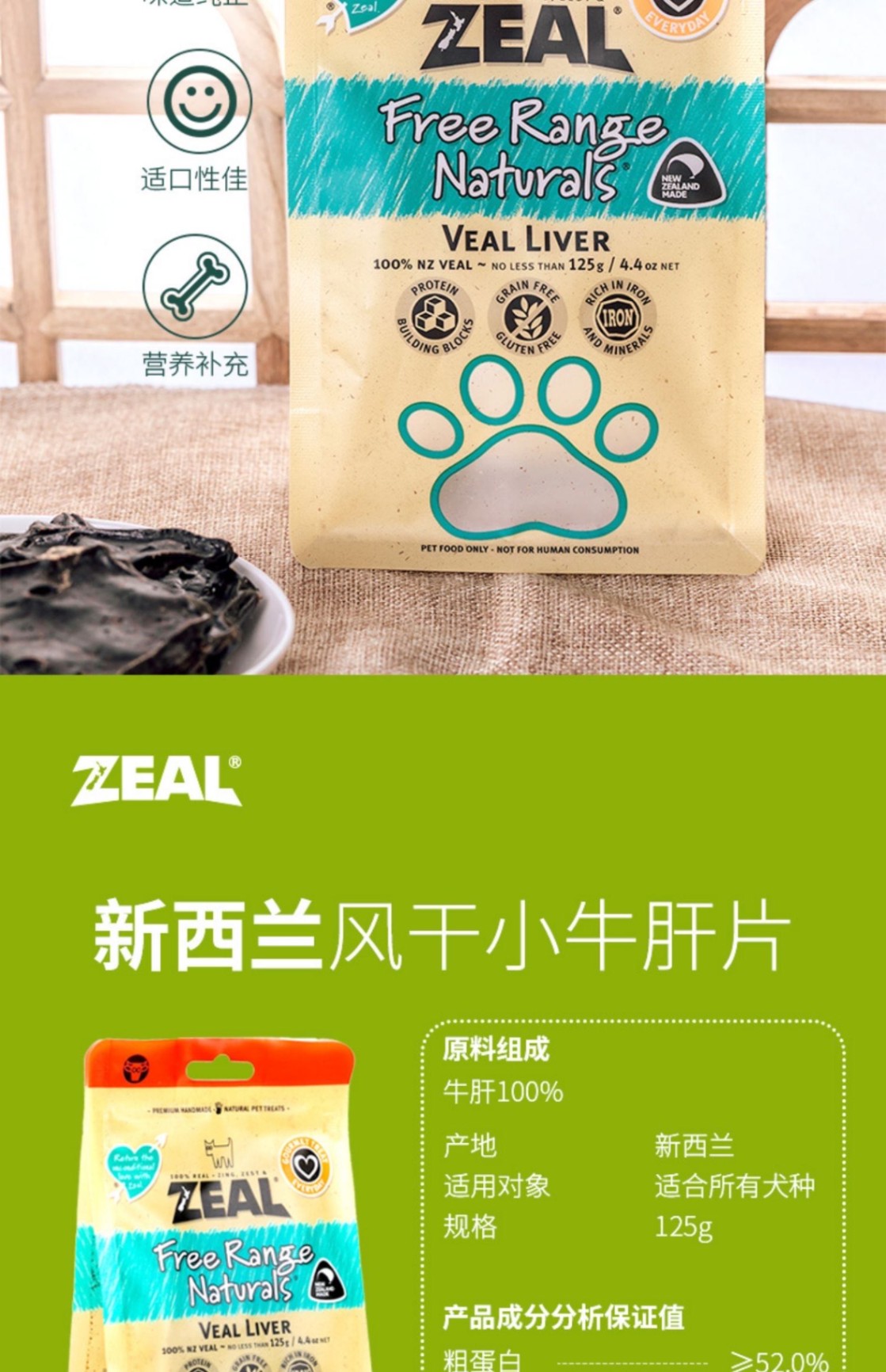 商品[国内直发] Zeal|新西兰全进口风干小牛肝片（犬用）125g,价格¥106,第30张�图片详细描述